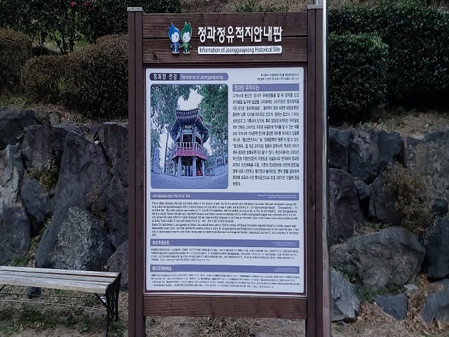 정과정 유적지 안내판